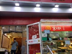 -京天红酒家(马家堡店)