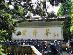 -井冈山风景名胜区-黄洋界