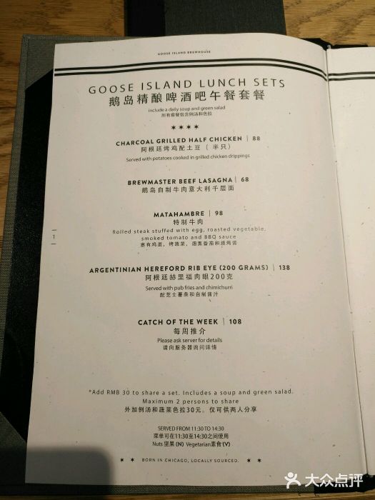 Goose Island Brewhouse鹅岛精酿啤酒餐厅菜单图片