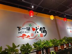 大堂-大厨房火锅