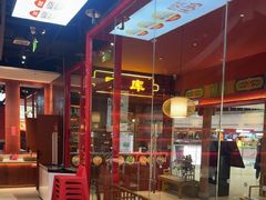 -满园烤鸭·春饼(抚顺万达店)