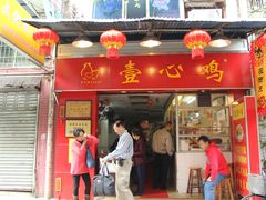 门面-文记壹心鸡(宝华路店)