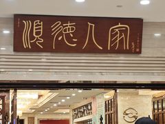 -顺德人家食府(黄金广场店)