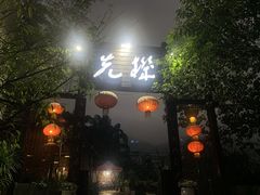 门面-先机泉水鸡汤(南山老君洞店)