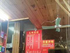 -高邮面馆(明瓦廊店)