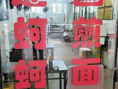 -建国蚵煎蚵面