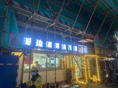 -屋里家延边朝鲜族冷面(南园店)