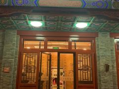 门面-烤肉宛饭庄(北新桥店)
