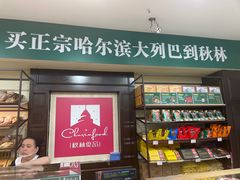 -秋林食品(秋林公司店)
