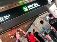 -新百广场(地铁站)