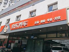 -京东养车(西罗园店)