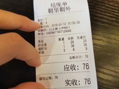 账单-朝里朝外(朝外大街店)