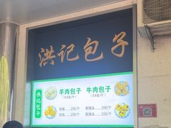 -牛街洪记小吃店(牛街店)