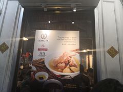 -松發肉骨茶(克拉码头店)