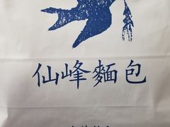 -仙峰天然面包(迎宾路店)