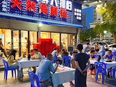 -阳江餐厅·30年老字号·粤菜海鲜大排档