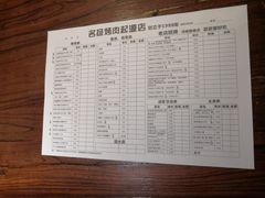 菜单-名扬烤肉(起源店)