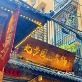 在重庆｜我又又又来吃悬崖上的7️⃣2️⃣道菜啦❗️