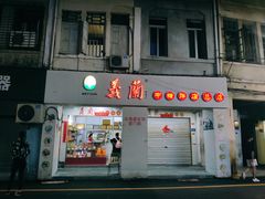 门面-义兰中糖饼店(大同路总店)