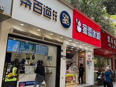 -茶百道(琉璃场店)