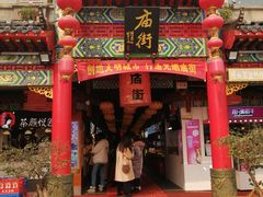-庙街旅游·美食广场(五一广场店)