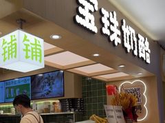 -宝珠奶酪(北京国瑞城购物中心店)