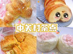 -中关村茶点