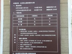 -北京西山国家森林公园