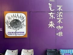 -HANA COFFEE(长寿路店)