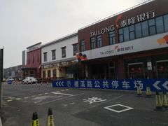 -骏丰·嘉天下-停车场