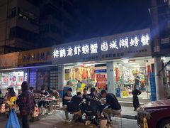 -祥鹤龙虾螃蟹