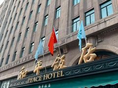 -上海和平饭店 Fairmont Peace Hotel