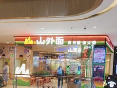 -天河城购物中心