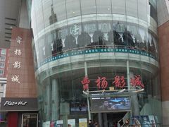 -曹杨影城(曹杨店)