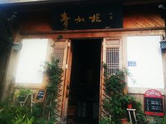 门面-青咖啡(三坊七巷店)