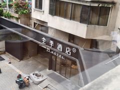 -全季酒店(广州越秀公园店)