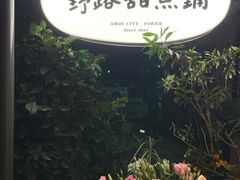 -野路甜点铺(松柏路店)