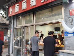 -郭记小街麻辣烫(南小街总店)