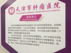 -天津医科大学肿瘤医院(本部院区)