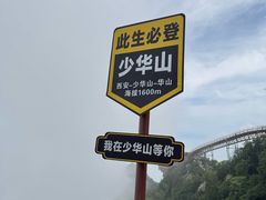 -少华山国家森林公园