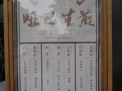 菜单-哑巴生煎(临顿路店)