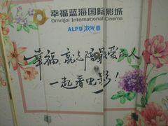 -幸福蓝海国际影城(崇安寺T12店)