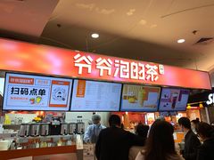 -爷爷不泡茶NOYEYENOTEA(武汉佰港城创始店)