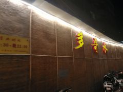 门面-多哥水·西双版纳传统傣味·昆明土著私藏云南菜(司马巷店)