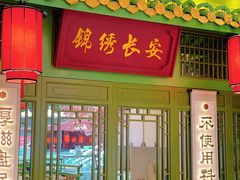 -奔跑吧陕菜·盛世长安(民乐园万达店)