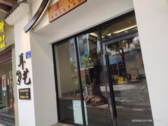 -耳艺采耳·足疗·按摩SPA(市桥店)