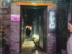 -四喜小胖·北京涮肉(五道营店)