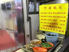 自助调料区-阿麟馄饨(延长路店)