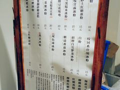 菜单-甜心闲生传统手工冰粉(奎星楼店)