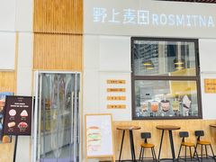 门面-野上麦田(中贸广场店)